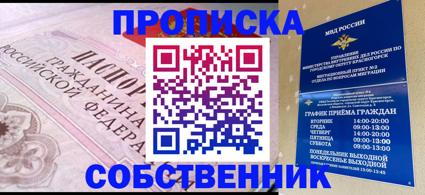 прописка от собственника в Камызяке